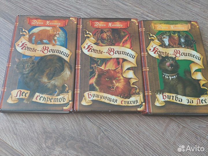 Коты воители 3 книги из 1 цикла