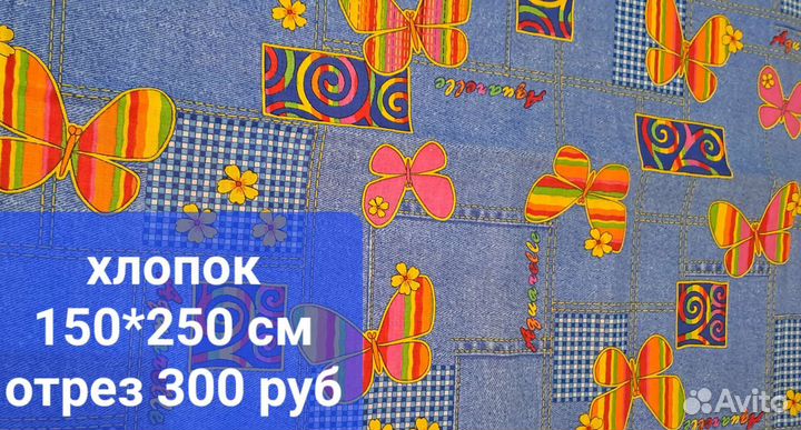 Отрез ткани хлопок СССР