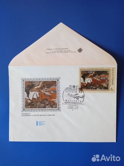 Конверт первого дня. Живопись. Художники