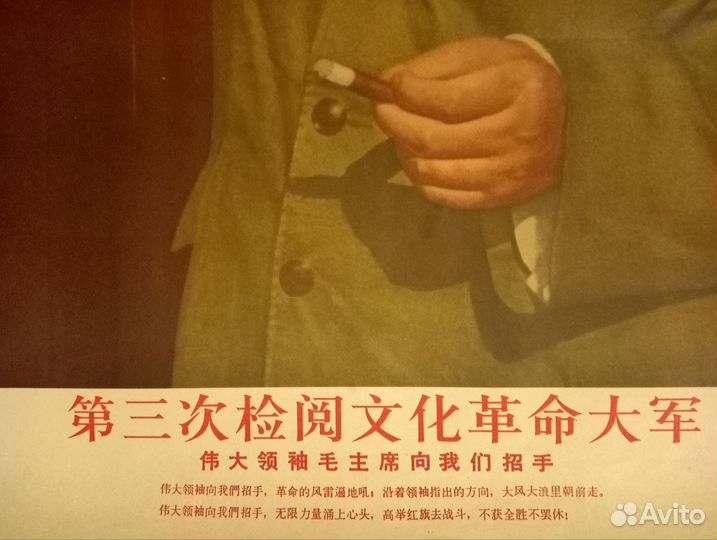 Мао Цзэдун - коллекционный плакат