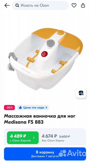 Массажная ванночка