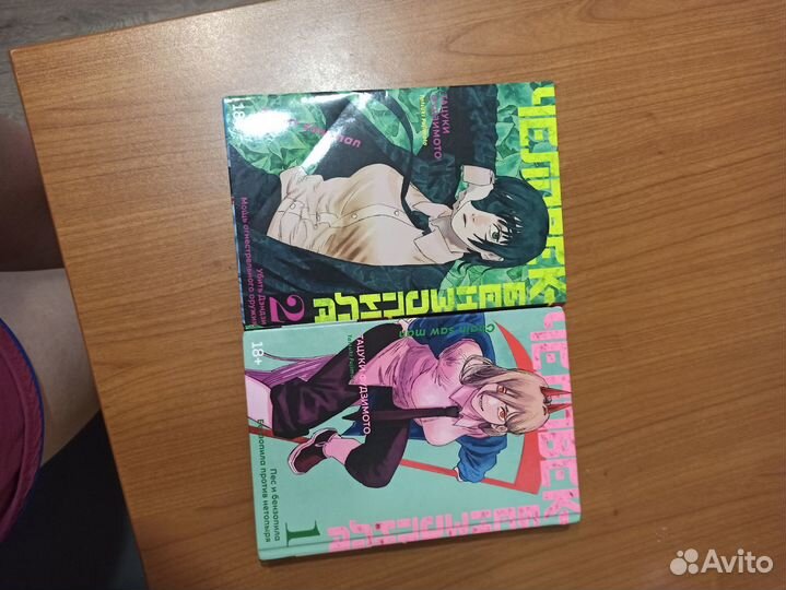 Продаю мангу человек бензопила 1 и 2 том