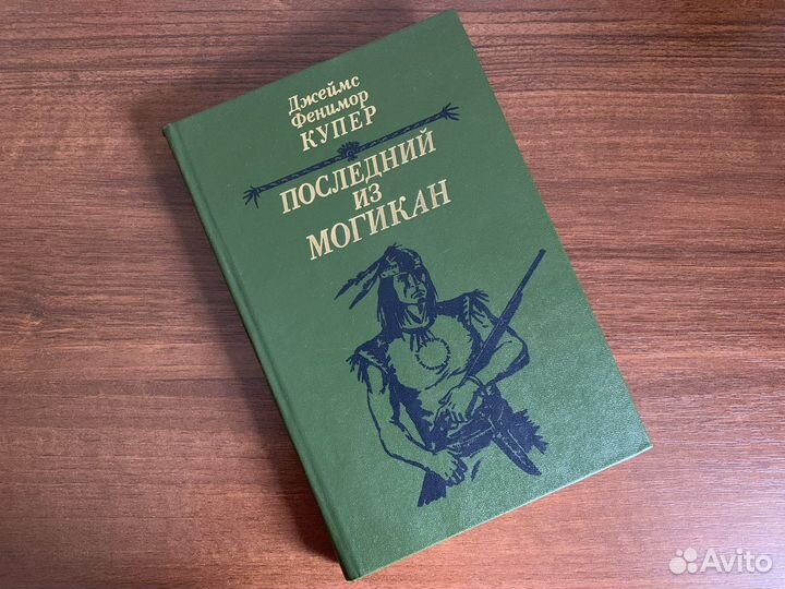 Книги Д. Фенимор Купер