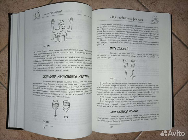 600 необычных фокусов