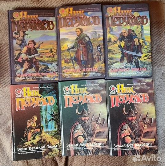 Ник Перумов