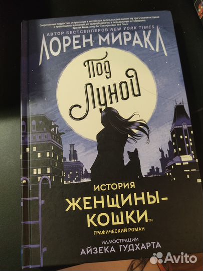 Под луной история женщины-кошки