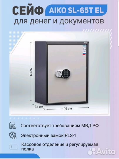 Сейф aiko металлический Новый
