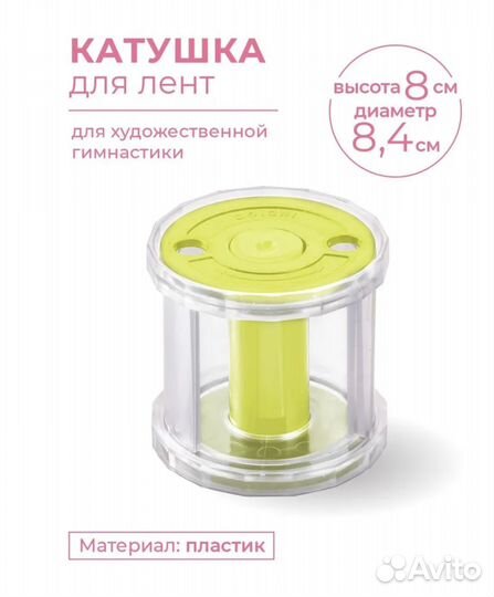 Катушка для ленты