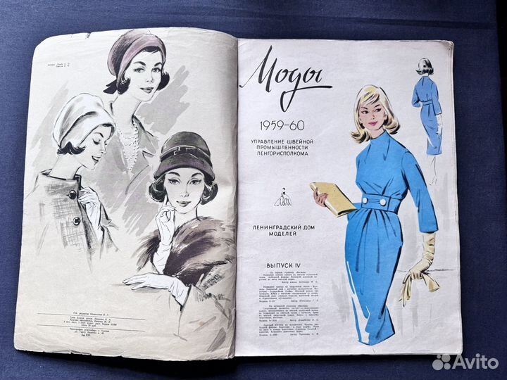 Журнал Моды 1959-1960 Ленинград СССР