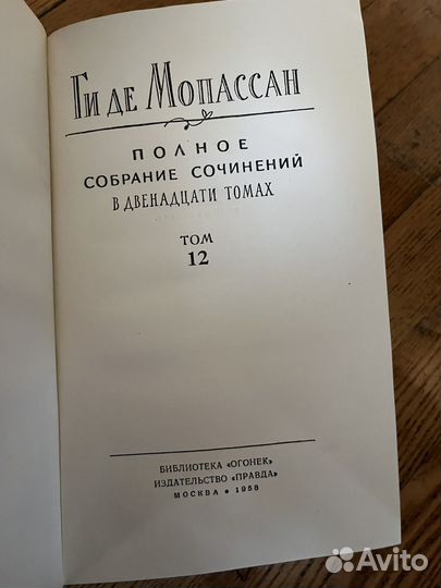 Книги, собрание сочинений, Ги Де Мопассан