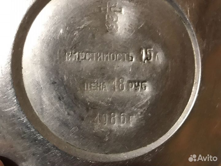 Термос нержавейка СССР