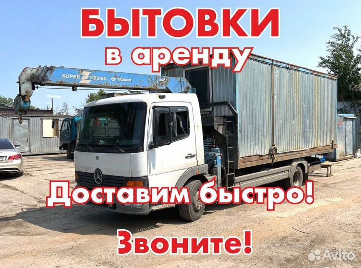 Бытовка металлическая хозблок вагончик