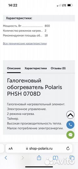 Инфракрасный обогреватель Polaris phsh 0708D