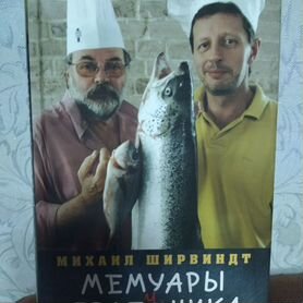 Книга Михаил Ширвиндт "Мемуары двоечника"