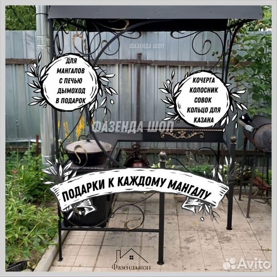 Мангал с крышей