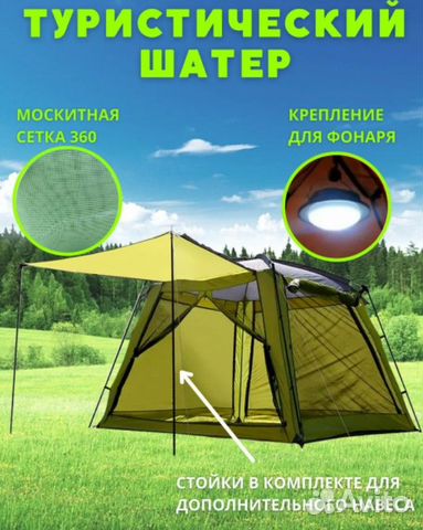 Палатка шатер traveltop 2051А