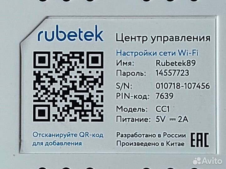 Умный дом. Центр управления rubetek CC1