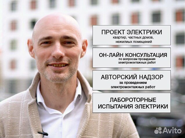 Проект электрики без посредников