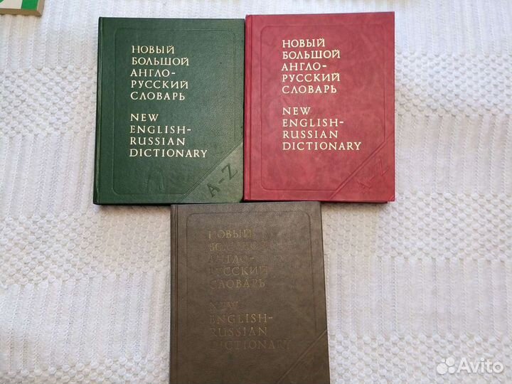 Англо-русский словарь