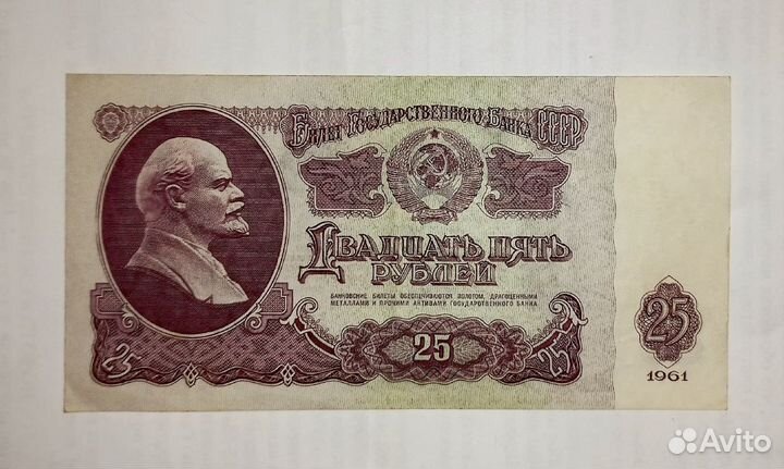 Двадцать пять рублей деньги советского союза