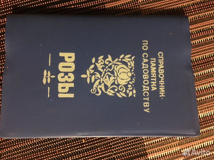 Справочник по садоводству