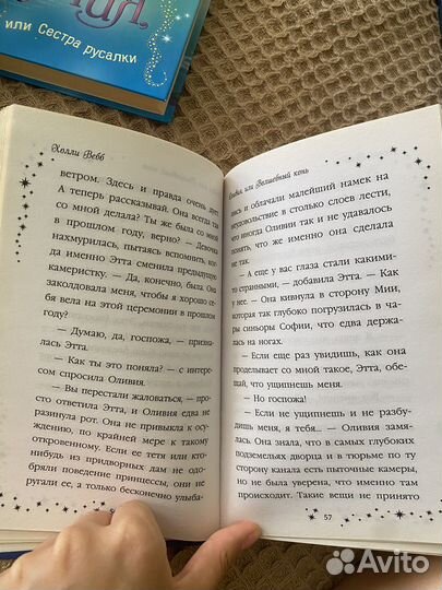 Книга “Оливия,или волшебный конь“