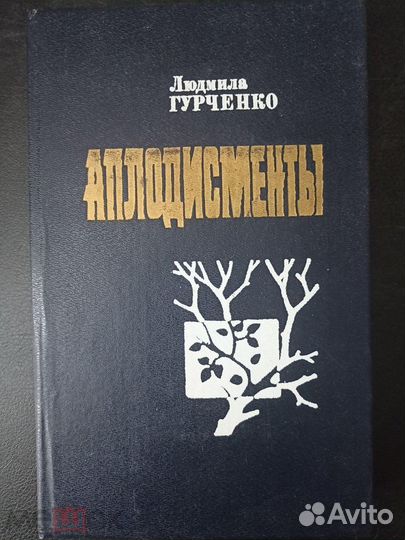 Детективы, романы, Гурченко Л.М