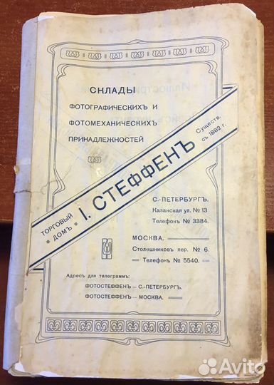 Прейскурант Фотографических принадлежностей 1904г