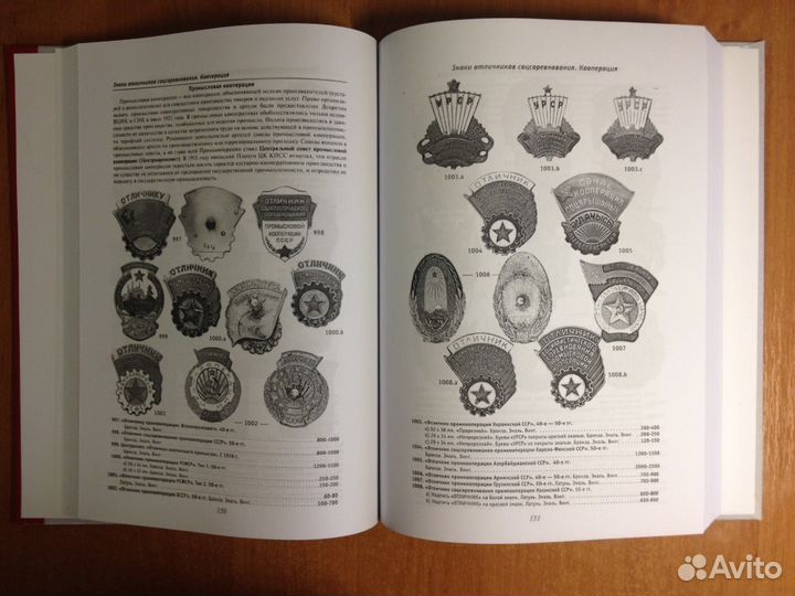 Аверс N8. Каталог-определитель советских знаков