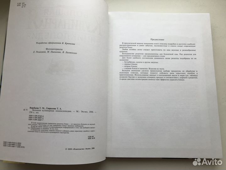 Большая кулинарная энциклопедия