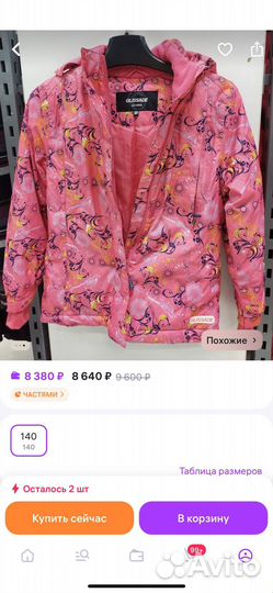 Куртка для девочки 158