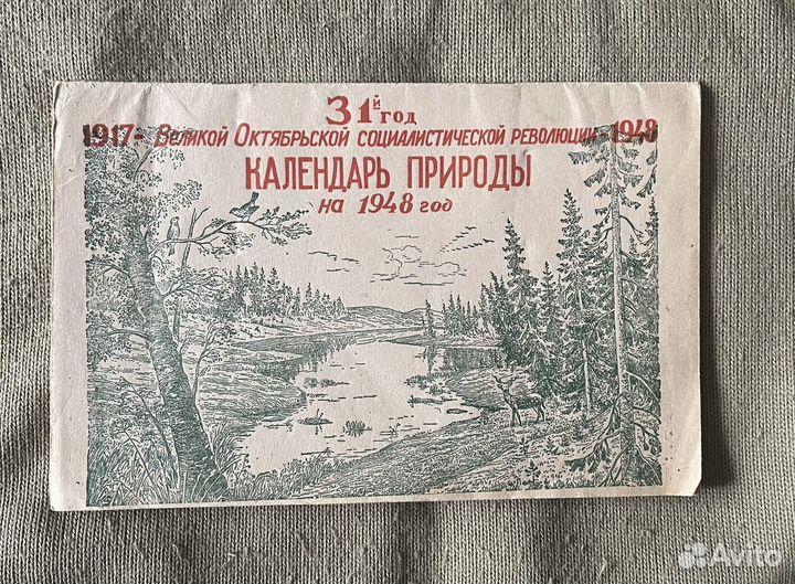 Календарь природы на 1948 г.(31-я годовщина воср)