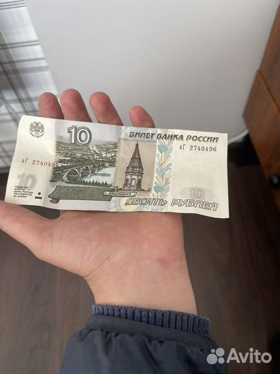 Банкнота 10 рублей