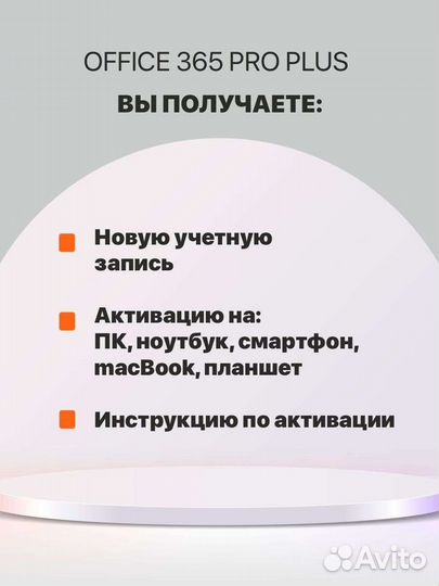 Microsoft Office 365 Pro Plus на MAC, IOS, android