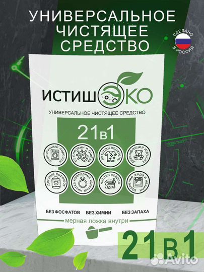 Универсальный пятновыводитель