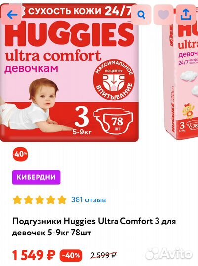 Подгузники Haggies ultra comfort 3