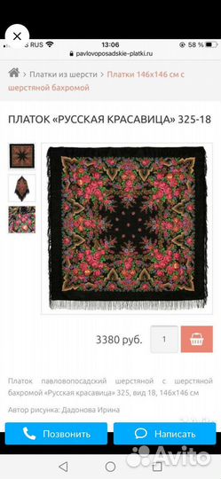 Платок павловопосадский