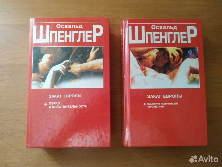 Освальд Шпенглер 