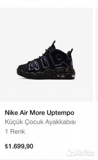 Nike air more uptempo