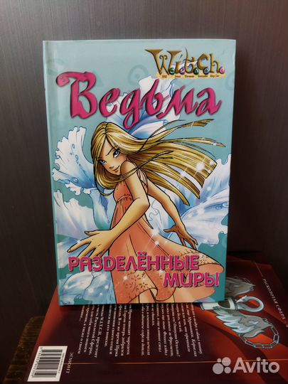 Книги серия witch 