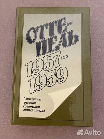 Оттепель 1957-1959