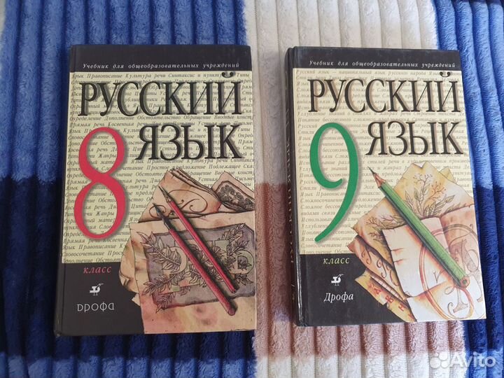 Учебник по русскому языку 5,6,7,8 и 9 классы