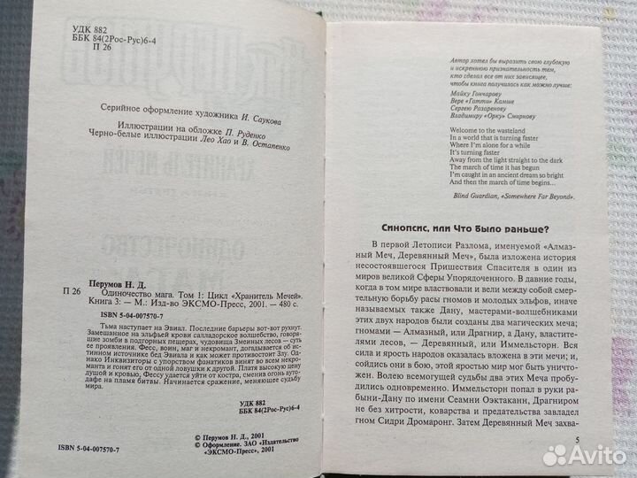 Ник Перумов. Одиночество мага