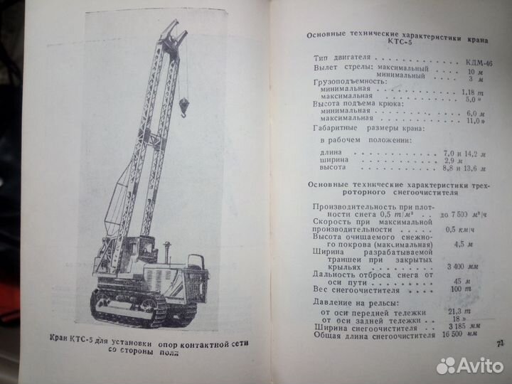 Справочник железнодорожника 1959 год