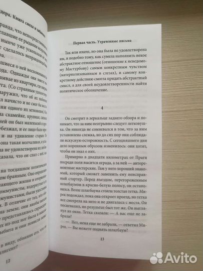 Милан Кундера «Книга смеха и забвения»