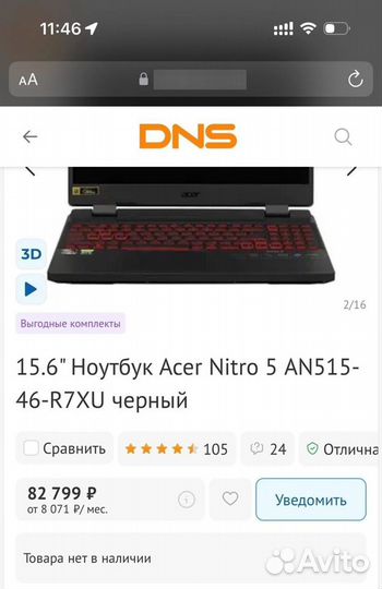 Игровой ноутбук Acer Nitro 5