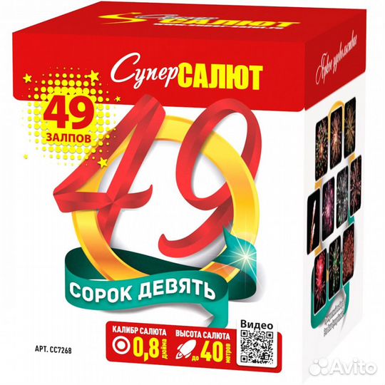 Батарея салютов 