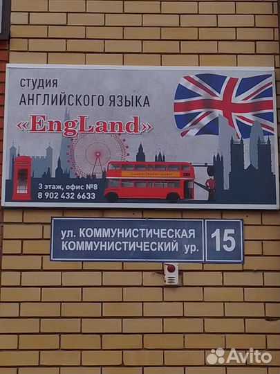 Английский язык