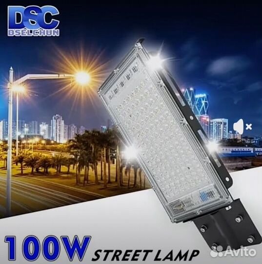 Светильник уличный LED 100Вт