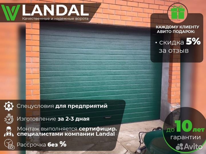 Секционные ворота